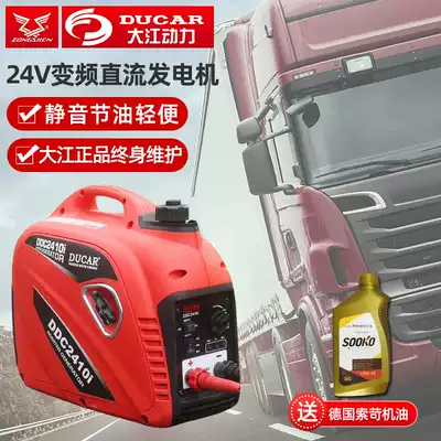 Dajiang truck 24v DC variable frequency silent generator parking air conditioner charging car 220 portable gasoline engine