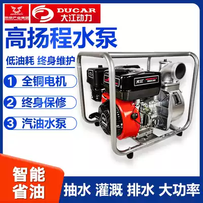 Zongshen Dajiang gasoline engine water pump Agricultural agricultural irrigation high lift pump 2 inch 3-4 inch self-priming high power