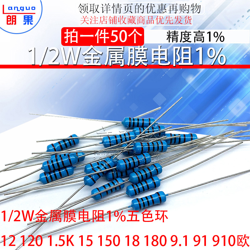 1 2W Metal film resistor 1%Five-color ring 12 120 1 5K 15 150 18 180 9 1 91 910 Ohms