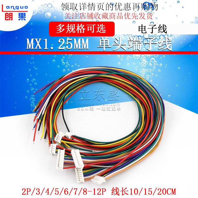 1 25mm single-head electronic 2P 2P 3P 4P 4P 5P 6P-10P MX1 25 pitch connecting wire terminal wire-Taobao