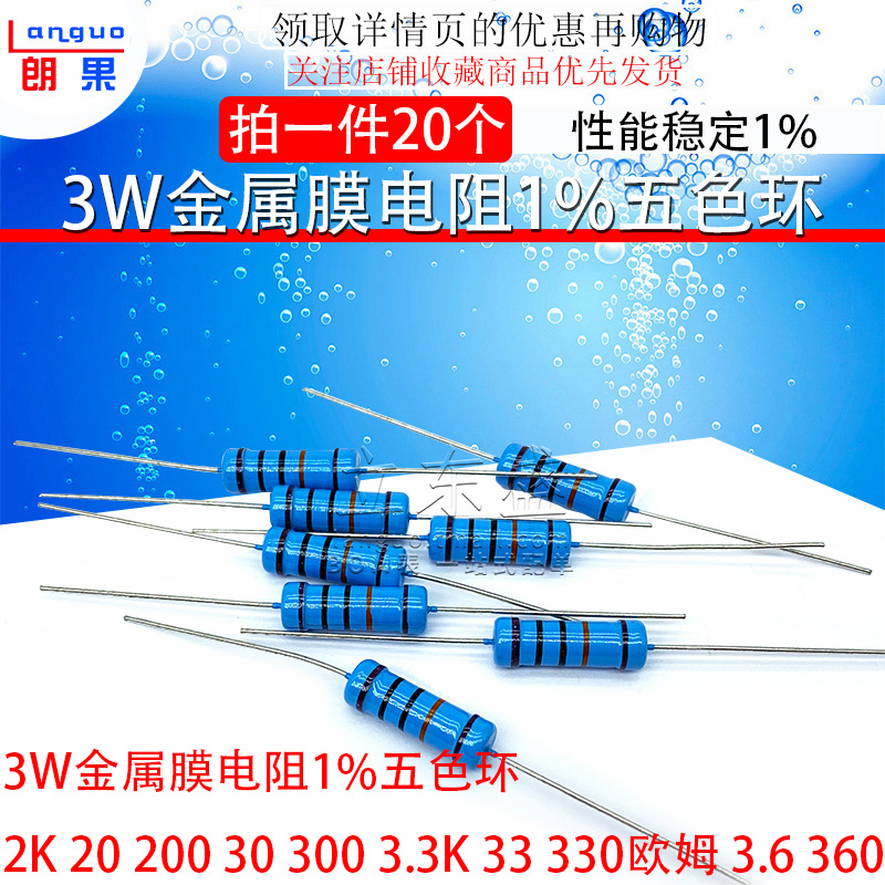 3W Metal Film Resistance 1% Five Color Ring 2K 20 200 30 300 3 3K 33 330 Ohm 3 6 360