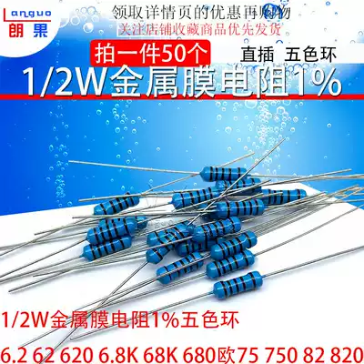 1 2W metal film resistors 1% five-ring 6 2 62 620 6 8K 68K 680 ohms 75 750 82 820