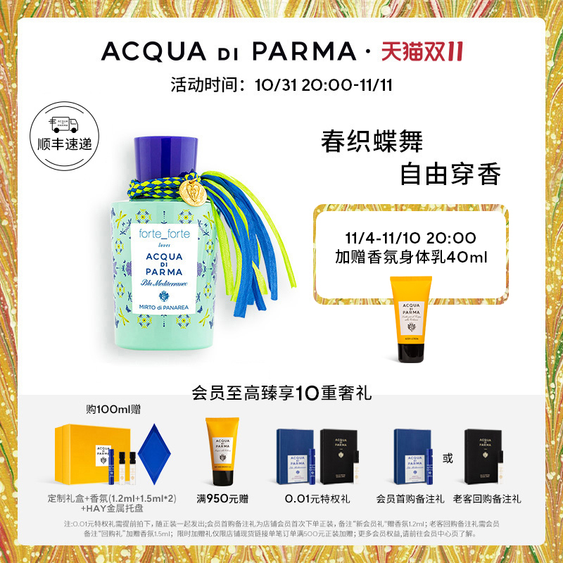 (Double 11 Spot Express) Parma Water California Myrtle ForteForte Designer 30ml