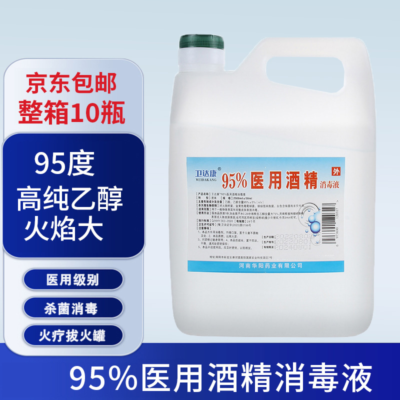 Wholesale by the Box: 95% Medical Alcohol for Fire Therapy, Cupping, and Alcohol Lamps, High-Concentration Fuel Ethanol 2.5L