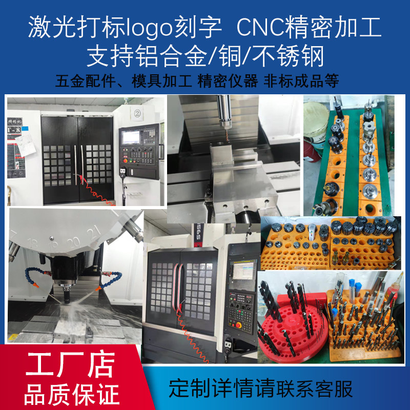 Laser engraving lettering CNC computer gong hardware processing stainless steel aluminum alloy copper machinery accessories mold customization