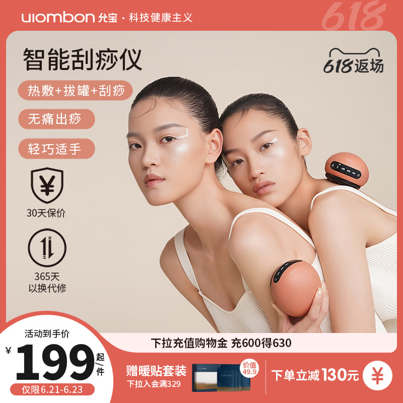 Yunbao Intelligent scraping instrument Home cupping essential oil dredging meridians Meridian Brush Electric Suction of electric Cutaneous Universal God