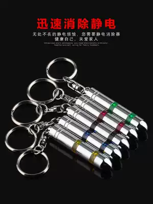 Car elimination static appliance anti-static Keychain Car to static release pen car winter supplies electrostatic treasure