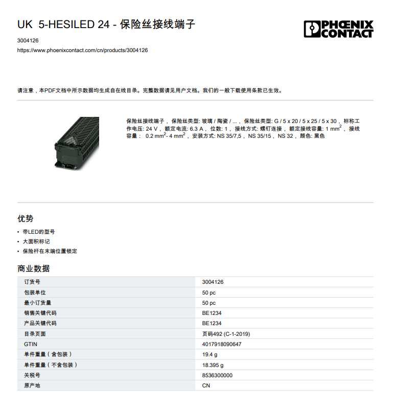 3214320菲尼克斯UT 4-PE/L/HESI (5X20)保险丝接线端子全新订货？2026年选型指南详解-接线端子-淘宝百科网