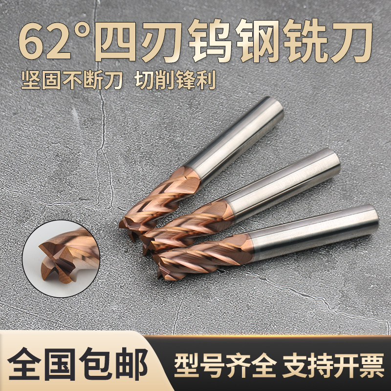 Taiwan tungsten steel milling cutter 4-edged 62-degree high carbide end mill flat-bottomed knife coated steel with flat head 2-edged cnc