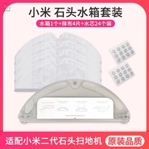 Adapted stone sweeper human accessories strainer water tank water core S50 S51 S51 S55 S55 53 mop rag