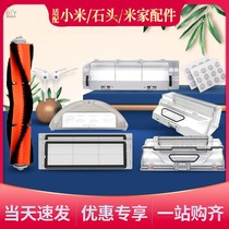 Adapted millet sweeper human accessories washable filter screen T7 main side brushed rice home stone sweeper accessories