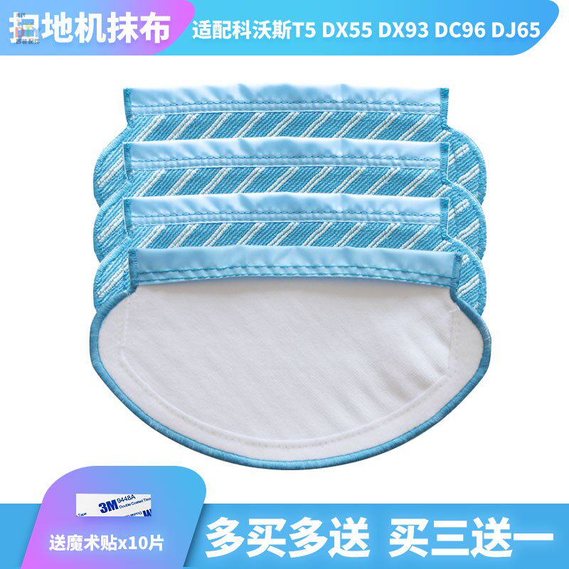 Cobos sweeper human accessories T5 mop N8 cleaning cloth DJ65 water tank rag DV35 rag N5 mopping cloth
