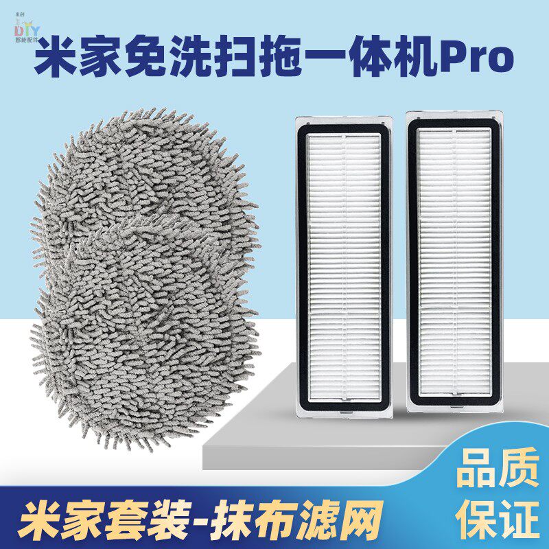 Suitable for Xiaomi Mijia disposable sweep mop All robot PRO accessories rag wipe mop filter main brush side brush