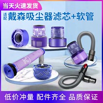  Suitable for Dyson vacuum cleaner hose accessories V6DC V7V8v10v11 filter HEPA front and rear filter filter