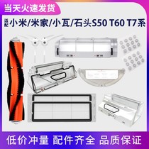 Adapted Xiaomi 1S Mijia sweeper Man washed S50 S50 T65 T6 T7 T7 sweeper accessories