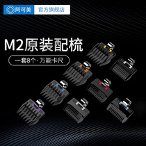 Akomei m2 oil head shearing universal comb comb caliper cover