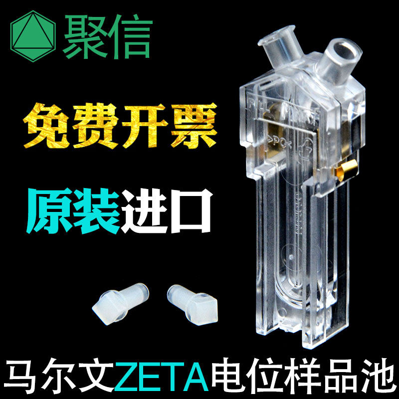 DTS1070马尔文ZETA电位安东帕样品池 U形折叠毛细管 原装进口