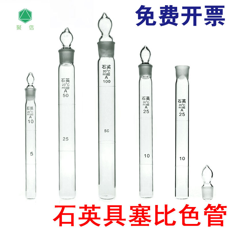 石英具塞比色管5 10 25 50 100ml 密封性好消解管耐高温
