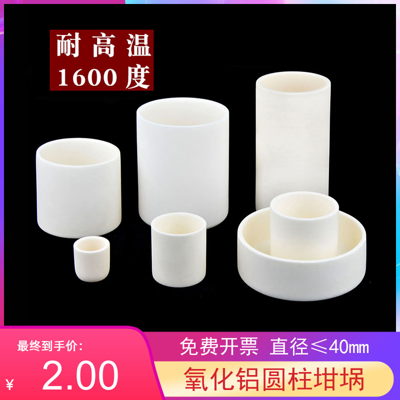 圆柱形刚玉坩埚 99瓷氧化铝耐高温1600度 挥发分水分灰分  规格一