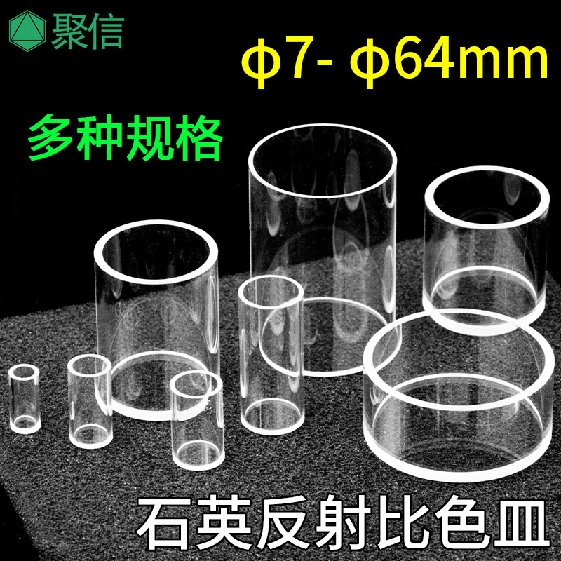 石英反射比色皿 圆柱形粒径仪样品池测量高透光耐酸碱耐高温