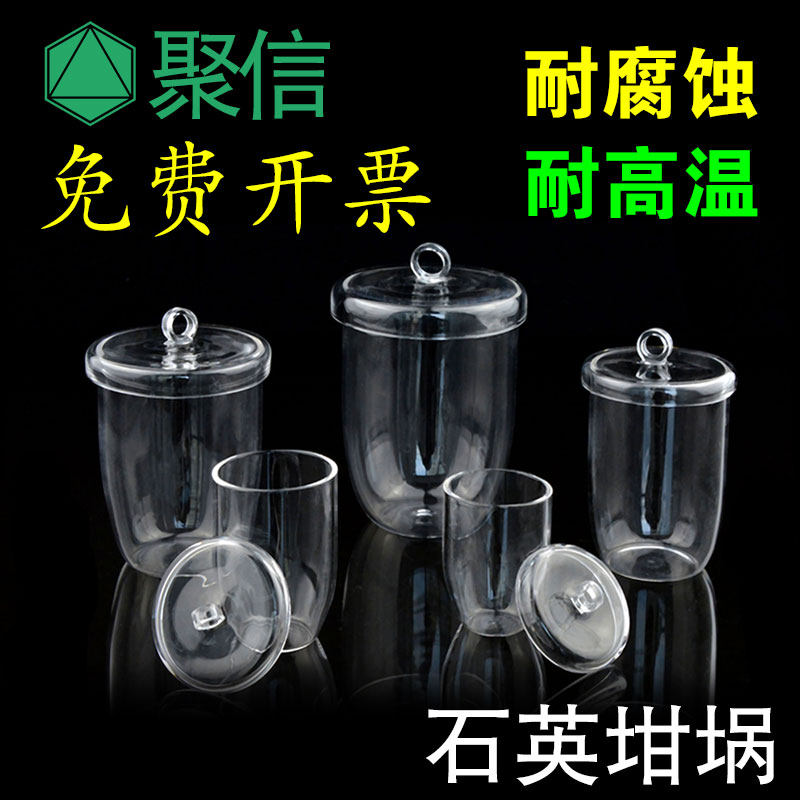 石英坩埚 耐高温高纯二氧化硅5/10/20/30/50/100/200/300ml可开票