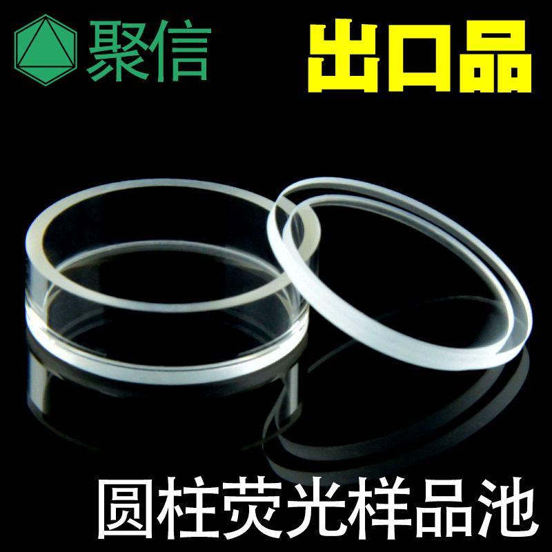 石英圆柱比色皿 筒型荧光粉末样品池 反射比色皿 支持定制 可开票