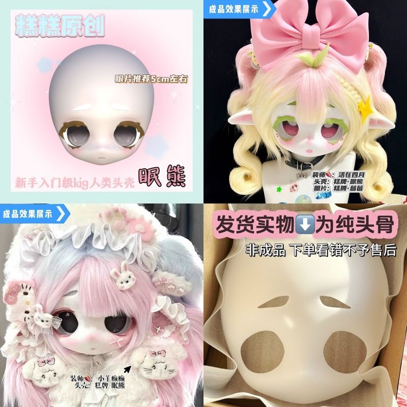 Original Genuine Kig Human Oc Head Shell Animal Skull Cute Style Beginner-Friendly Lightweight
