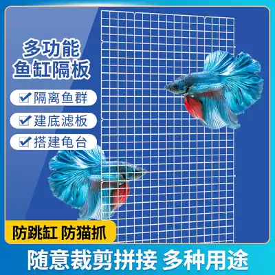 Fish Tank Isolation plate transparent partition bottom filter plate glass partition card clip separation plate aquarium isolation net cover cover