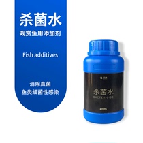 Flower fish fish tank special sterilization water Ornamental fish Tropical fish Koi parrot disinfectant aquarium sterilization disinfectant