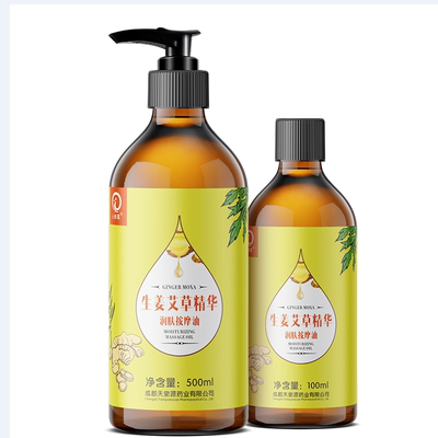 生姜艾草全身按摩精油