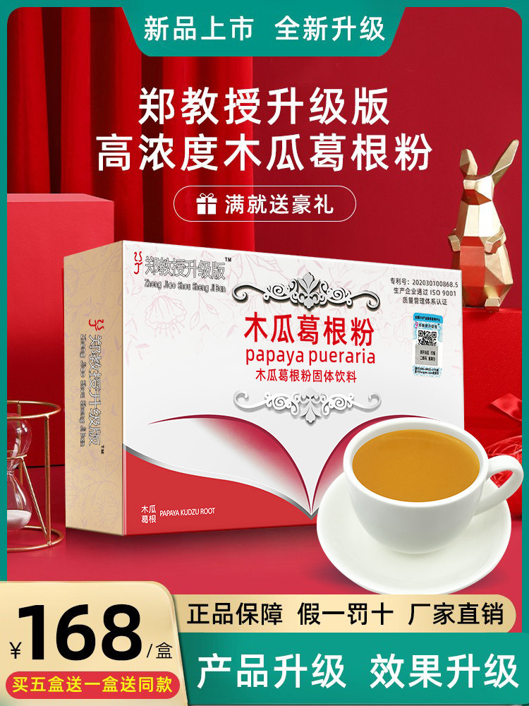 Professor Zheng d Youmei Bird's Nest papaya Pueraria powder slices Juice bee pulp papaya cell activator kudzu powder female