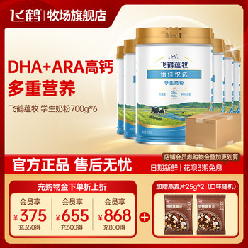 Feihe student milk powder for teenagers high calcium, high zinc and high protein yunmu official flagship store full box 700g*6 cans