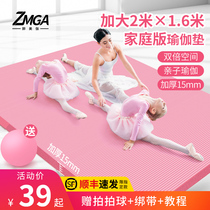 Double yoga mat thickened and widened extended mat Household oversized non-slip special childrens dance practice mat
