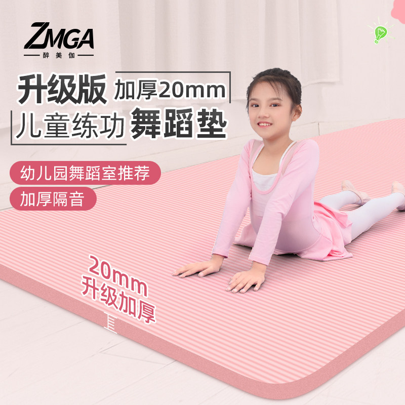 Dance mat children 20mm thickening and extending stretching stretch pad dedicated anti - slip beginner yoga mat female household