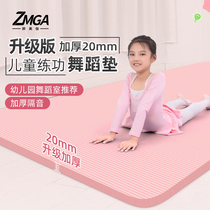 Dance mat Childrens 20mm thickened and widened extended practice mat Special non-slip beginner yoga mat for women