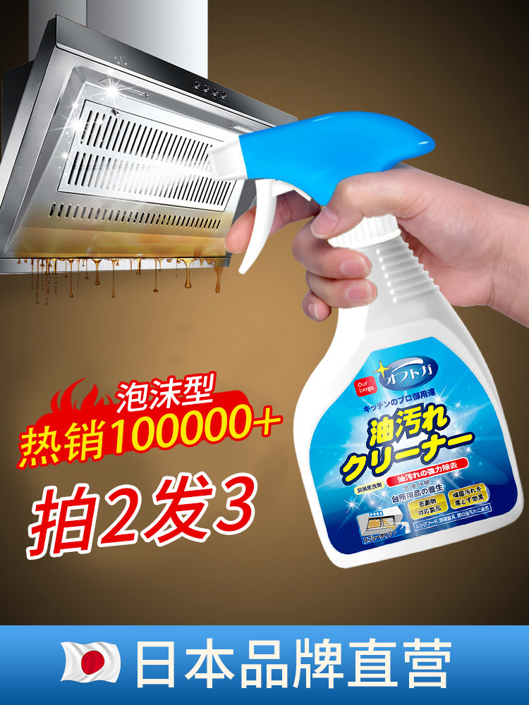 Washing range hood cleaner Kitchen heavy oil dirt Clean stains Strong decontamination artifact to remove oil cleaning agent