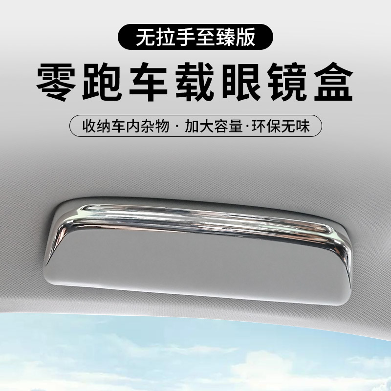 Suitable for zero-run C11 C01 T03 S01 S01 on-board inner glasses case ink mirror clip non-destructive mounting interior-Taobao