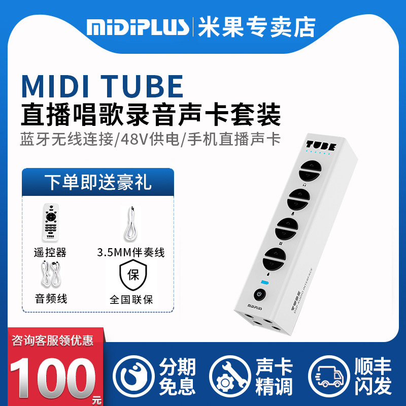 Mirebus Tube Whistle Mobile Phone Sound Card Online Red Game Live Singing Voice Recordings Chair