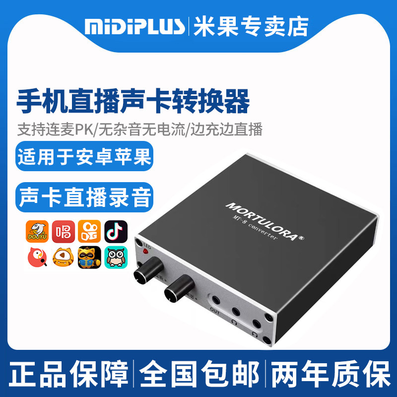 MORTULORA MT-8 sound card converter mobile phone computer live broadcast No. 1 for Apple Android