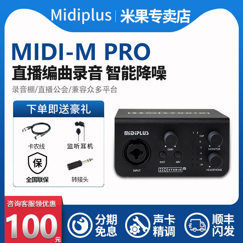 Midiplus studio M Pro External Sound Card USB Mobile Phone Computer Live Recording Singing Dubbing Voice Card Microphone Microphone Pro Equipment Set