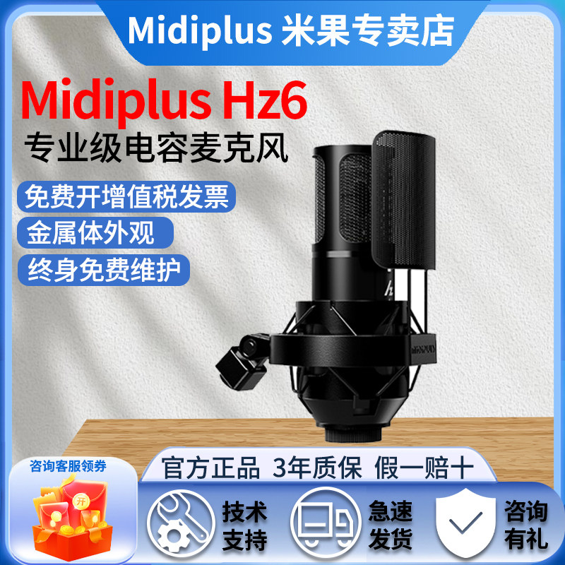 被全网疯抢的Midiplus Hz6迷笛电容麦,到底值不值得入手?直播K歌录音三栖王者来袭🎤🔥-声卡-淘宝好物网