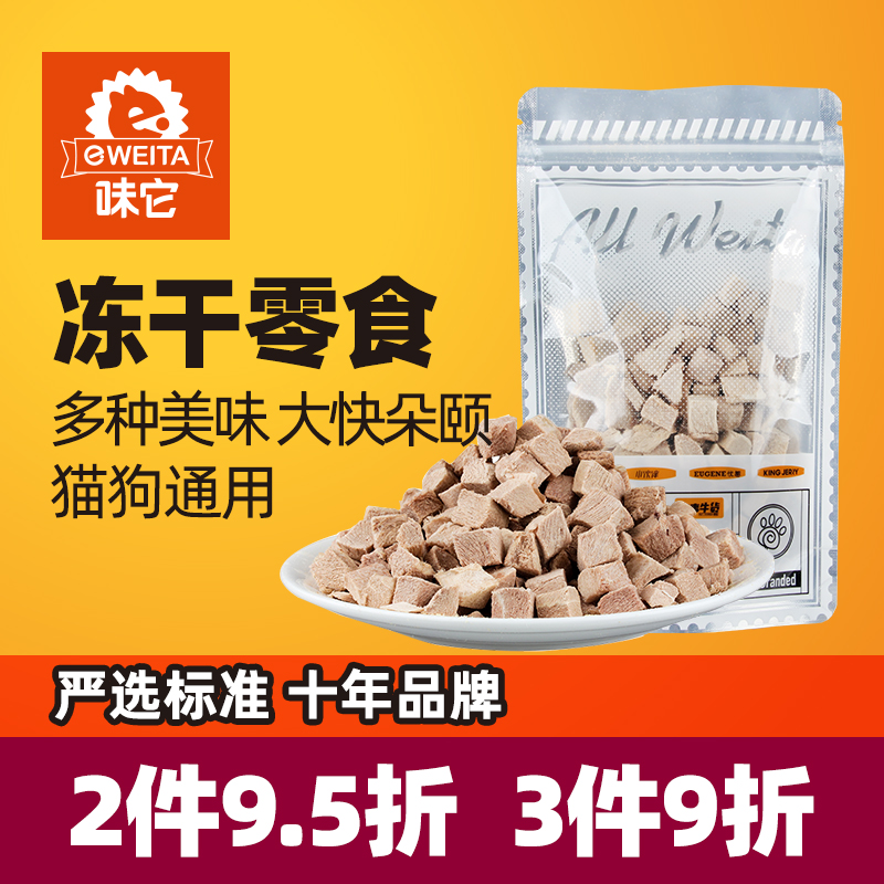 Taste it Freeze-dried Chicken Duck Meat multispring fish Chicken Liver Dog Cat Snacks Nutrition Pet Fatter Nutrient Calcium Supplement