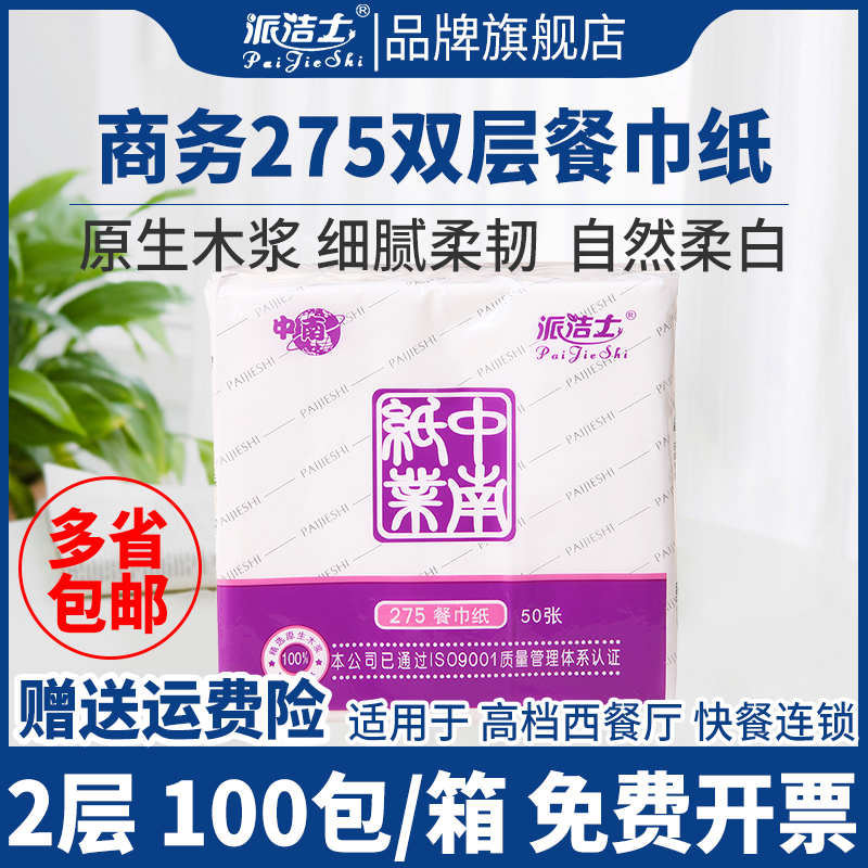 Paijiesi 270 Premium Napkins, Economical Pack for Commercial Use in Hotels, Western Restaurants, Square-Shaped, Special Paper for Home and Restaurant Use