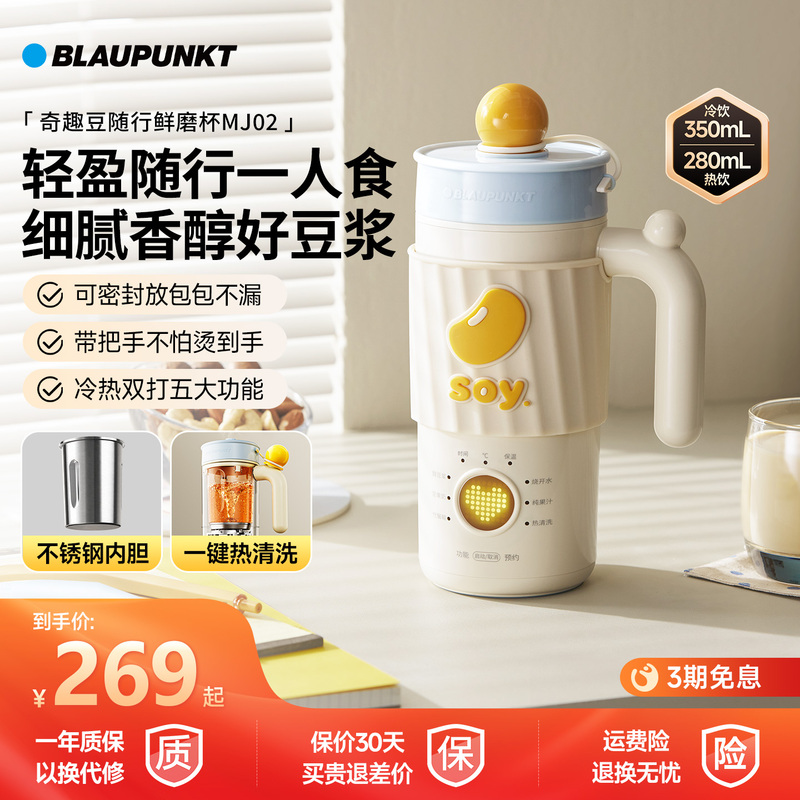 German Blaupunkt Soy Milk Maker for One Person, Mini Portable Soy Milk Cup, Small Size for 2 People, Fully Automatic Blender, 26 New Model German Blaupunkt Soy Milk Maker for One Person, Mini Portable Soy Milk Cup, Small Size for 2 People, Fully Automatic Blender, 26 New Model