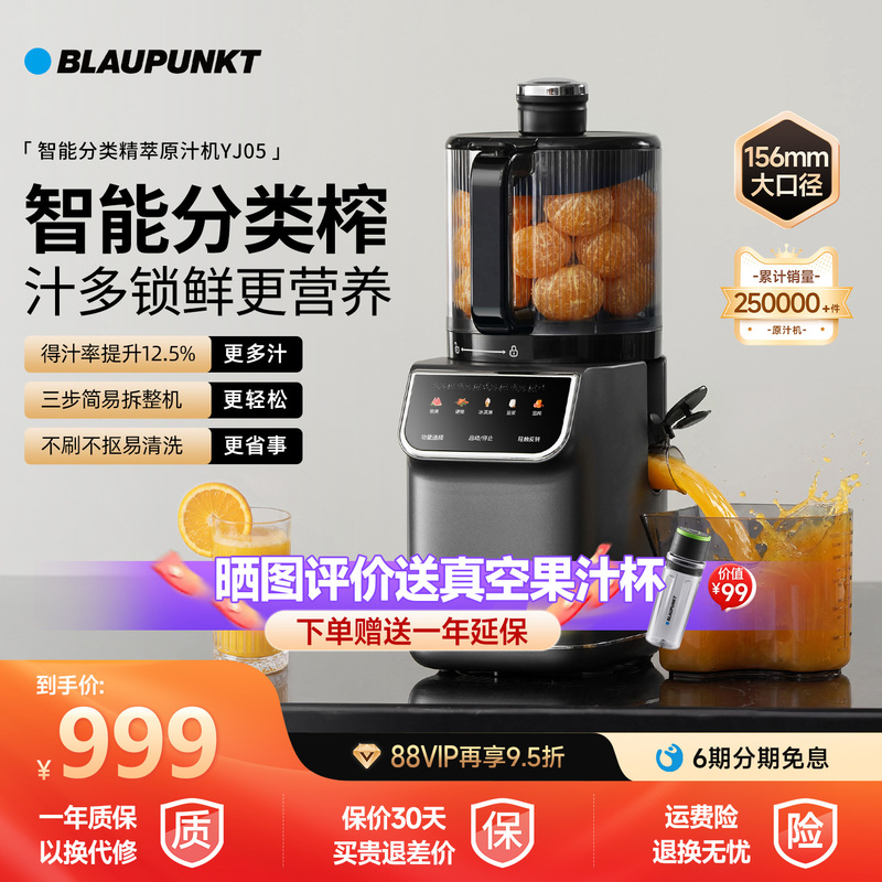 Smart Classification Juicer | Blue Treasure Original Juice Machine, Juice and Pulp Separation, Fruit and Vegetable Pressing, Fully Automatic, New Model for Home Use