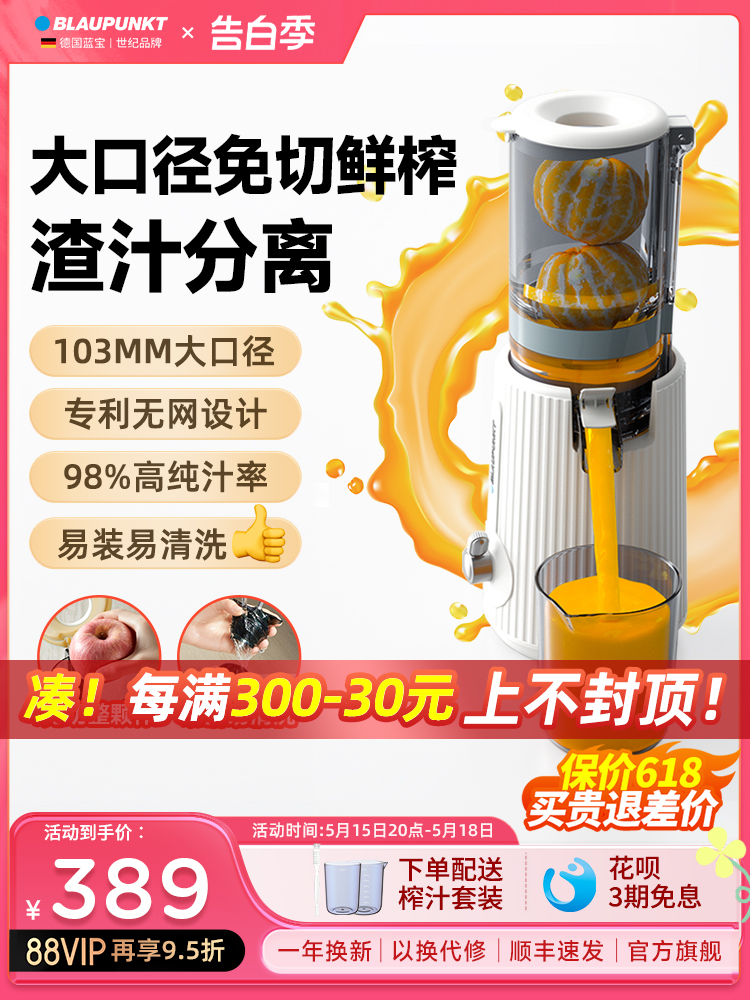 <!--蓝宝榨汁机渣汁分离大口径原汁机家用汁渣易清洗全自动慢磨果汁机-->