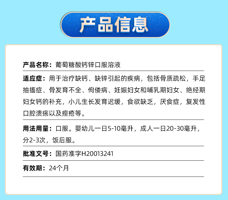 澳诺锌钙特葡萄糖酸钙锌口溶液36支*1盒