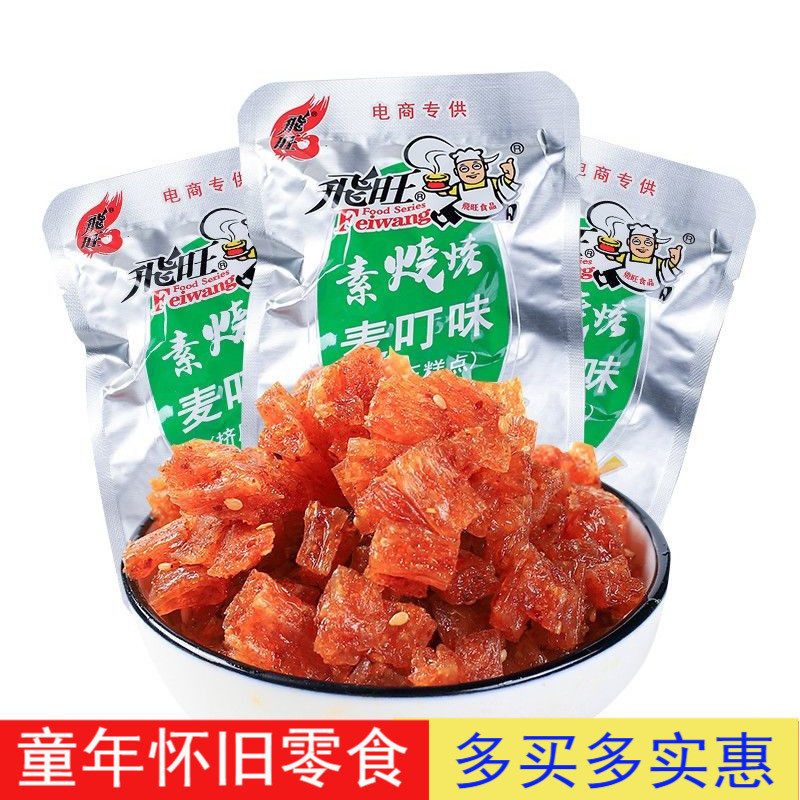 Feiwang spicy strips vegetarian hoof tendons spicy strips barbecue Maiding Hunan specialty nostalgic snacks nine yuan nine snacks whole box