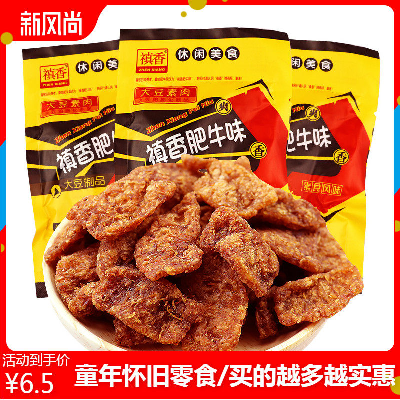 Zhenxiang mushroom fatty beef flavor really fragrant snacks nostalgic food soy vegetarian meat can be eaten for a long time as a child