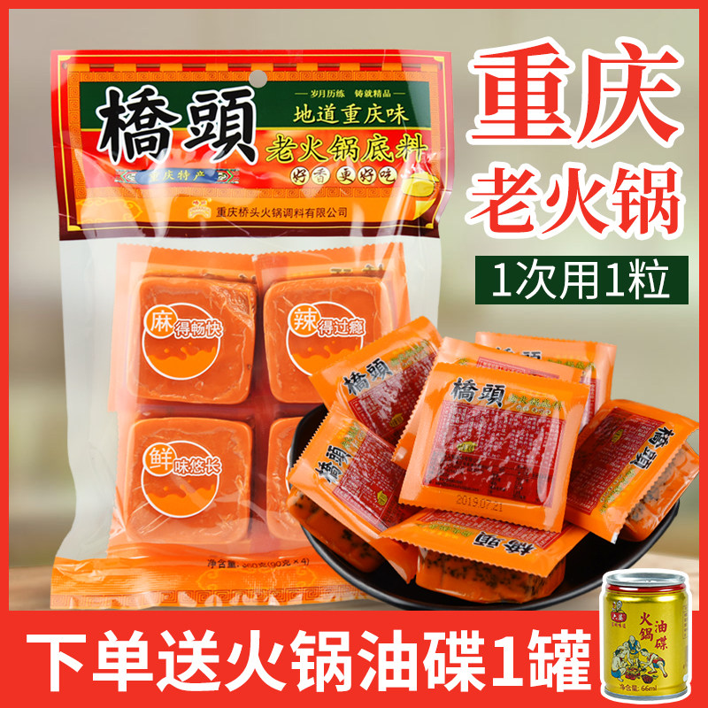 Chongqing Special Production Bridgehead Hotpot Soup Bottom 360g (4 Small Pieces) Independent Small Packaging Single Dormitory Hot Pot Risking Dish